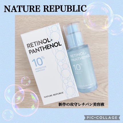 レチノールパンテノール10プロテクティブアンプル/ネイチャーリパブリック/美容液を使ったクチコミ(1枚目)