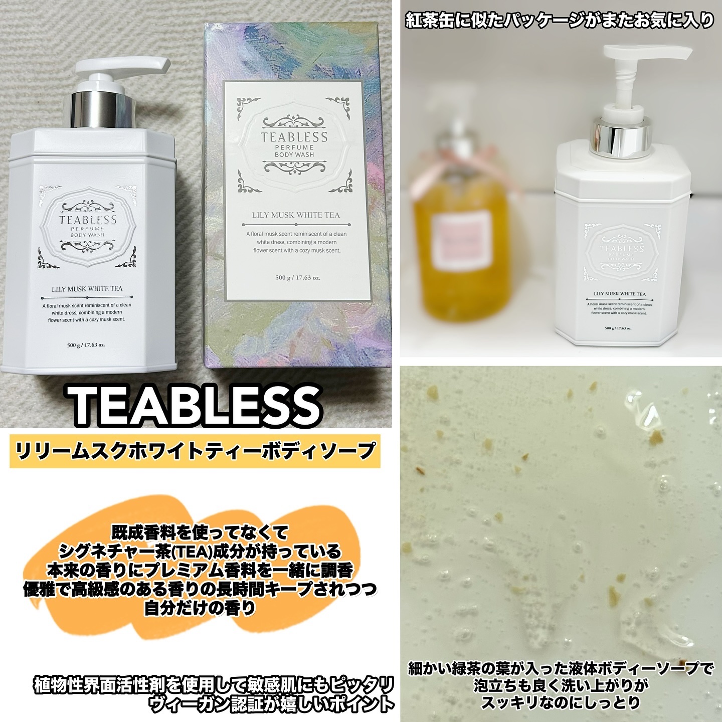 パフュームボディウォッシュ リリームスクホワイトティー/TEABLESS/ボディソープを使ったクチコミ（2枚目）