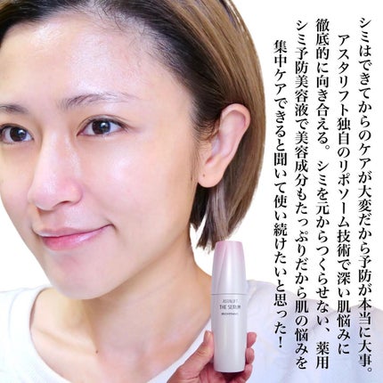 ザ セラム ブライトニング/アスタリフト/美容液を使ったクチコミ(6枚目)