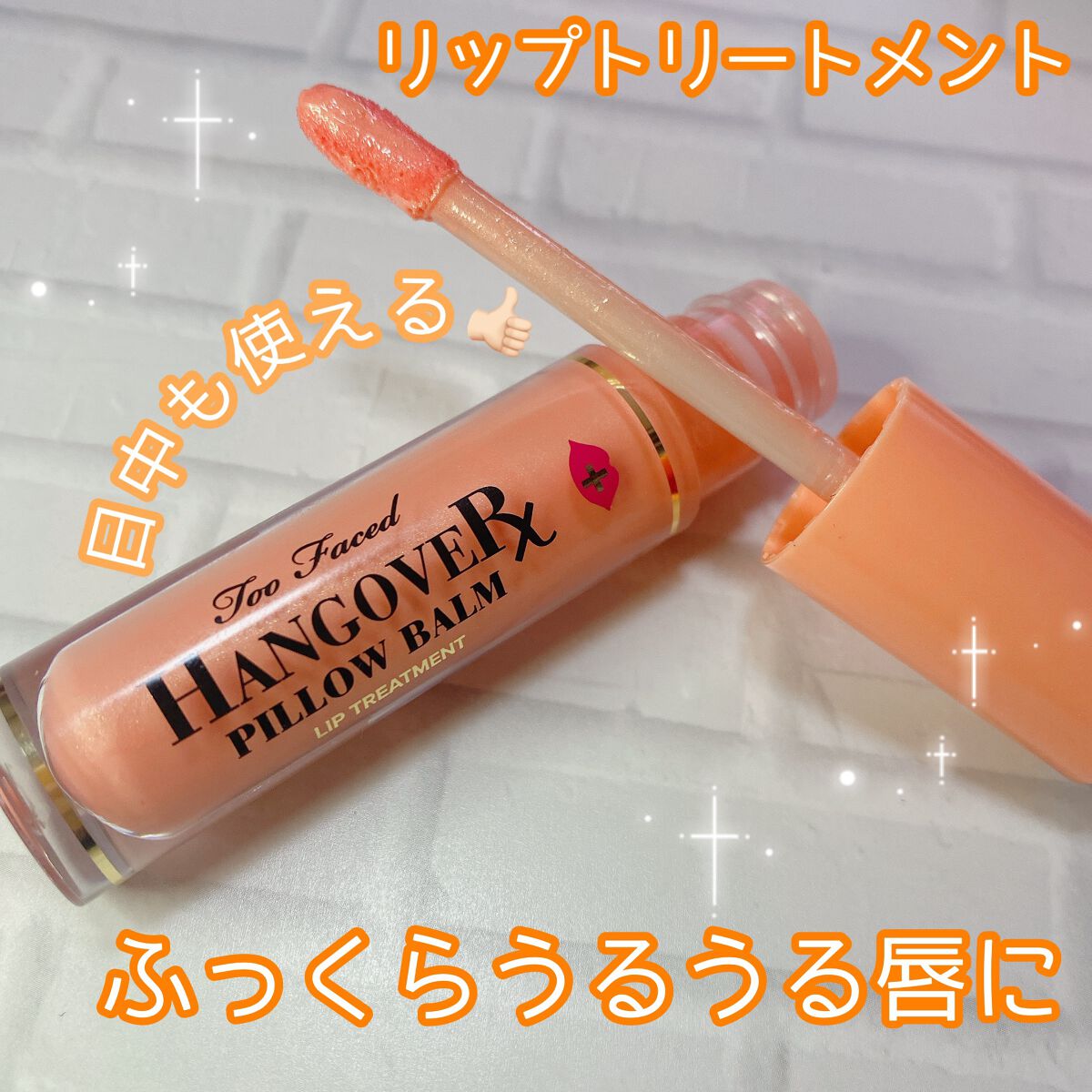 ～トゥー フェイスド ハングオーバー～ ピロー バーム リップ トリートメント マンゴー キス/Too Faced/リップ美容液を使ったクチコミ（1枚目）
