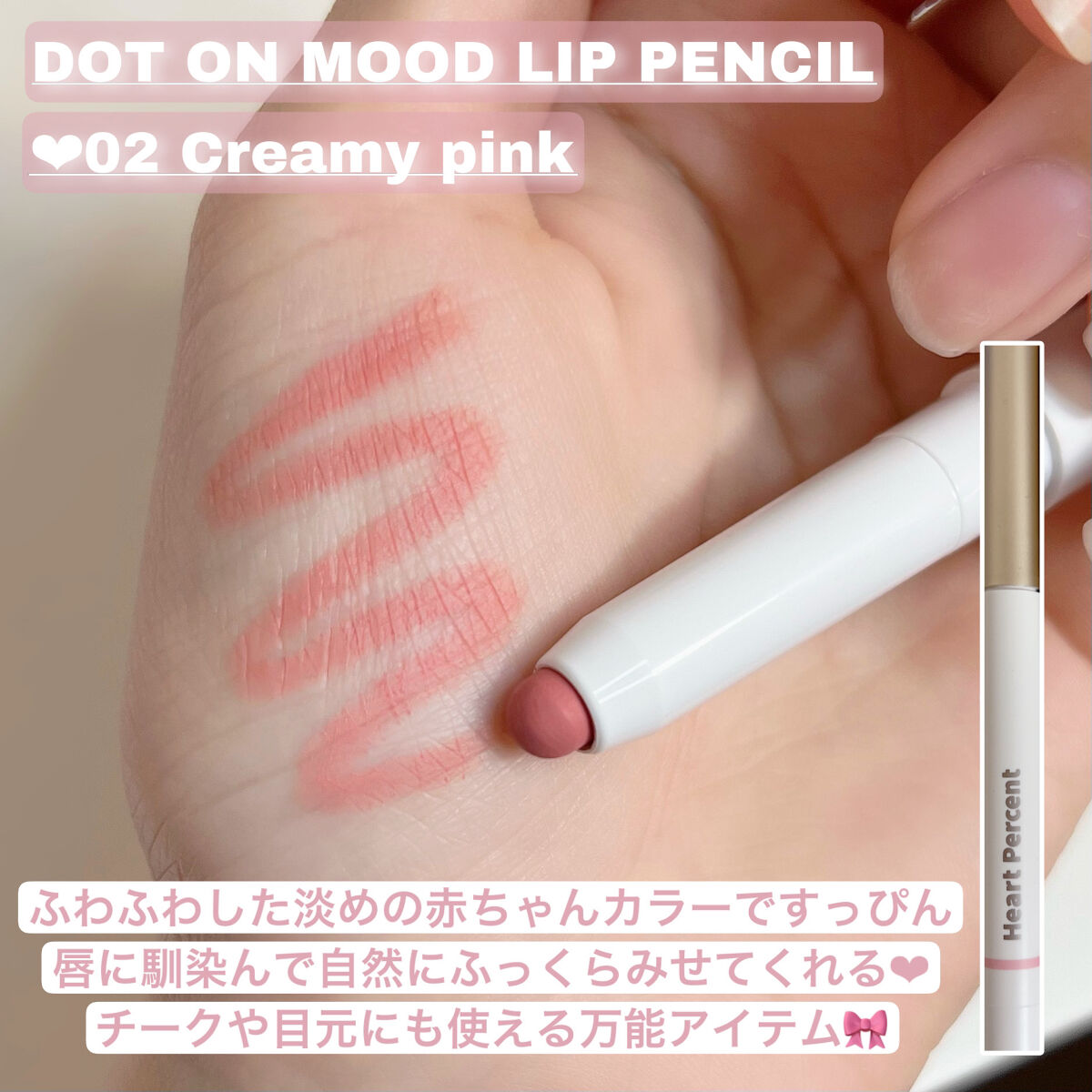 ドットオンムードピュアグロウティント/Heart Percent/リップティントを使ったクチコミ（3枚目）