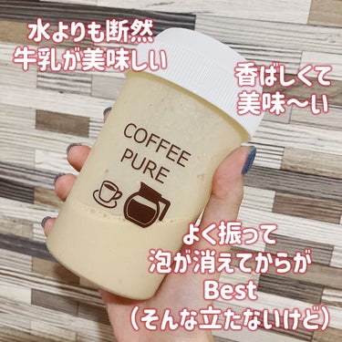 COFFEE PURE（ソイプロテイン）/ピュアパートナー/ドリンクを使ったクチコミ（4枚目）