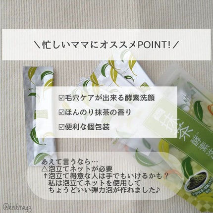 ワフードメイド 宇治抹茶酵素洗顔/pdc/洗顔パウダーを使ったクチコミ(5枚目)