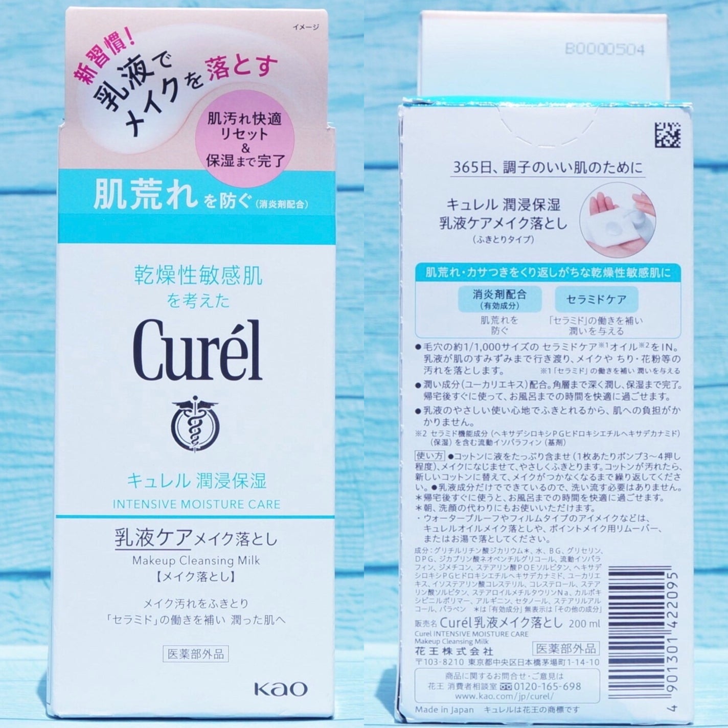 キュレル 潤浸保湿 乳液ケアメイク落とし/キュレル/ミルククレンジングを使ったクチコミ(4枚目)