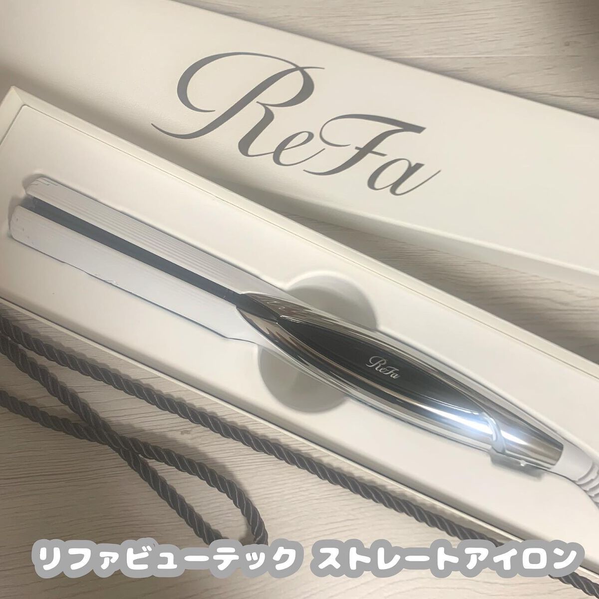 リファ ビューテック ストレートアイロン/ReFa/ストレートアイロンを使ったクチコミ（1枚目）