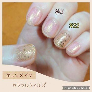 カラフルネイルズ N22 スパークリングゴールド/キャンメイク/マニキュアを使ったクチコミ（1枚目）