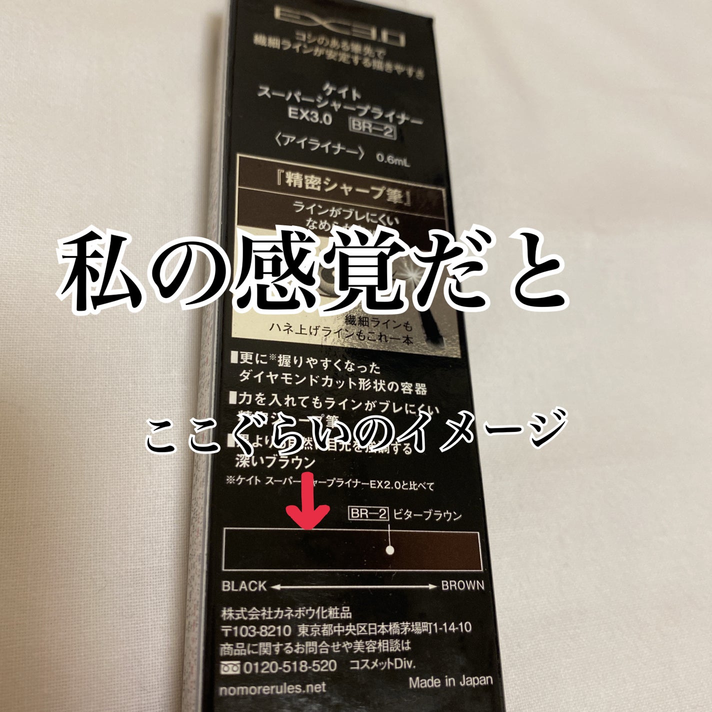 スーパーシャープライナーEX4.0/KATE/リキッドアイライナーを使ったクチコミ(3枚目)