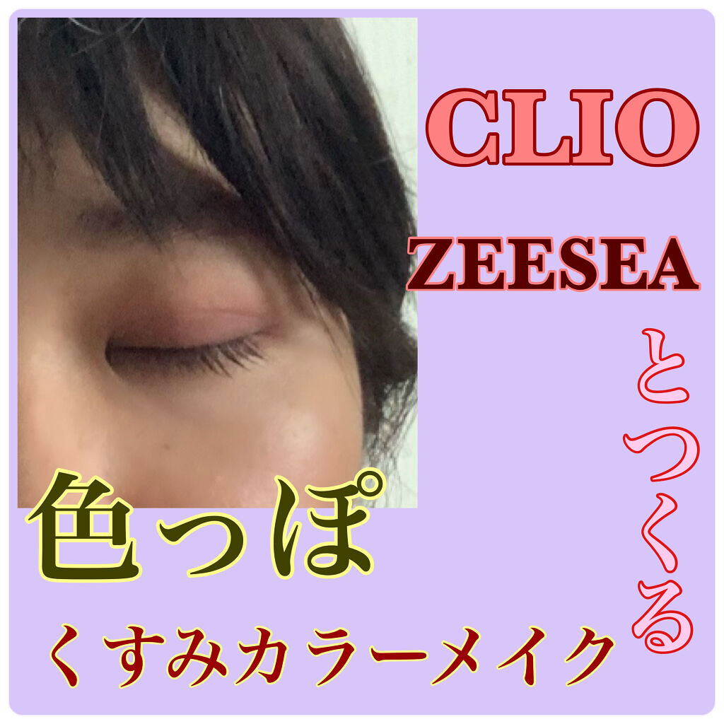 プロ アイ パレット/CLIO/アイシャドウパレットを使ったクチコミ（1枚目）