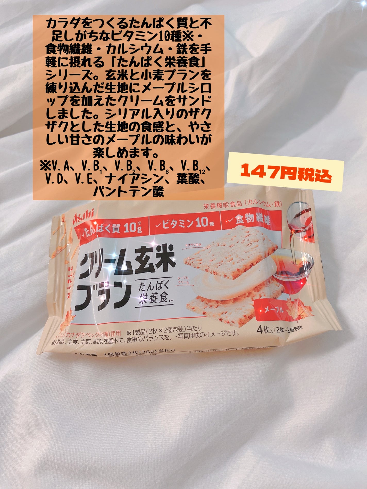 バランスアップ クリーム玄米ブラン メープル/アサヒフードアンドヘルスケア/バランス栄養食を使ったクチコミ(1枚目)