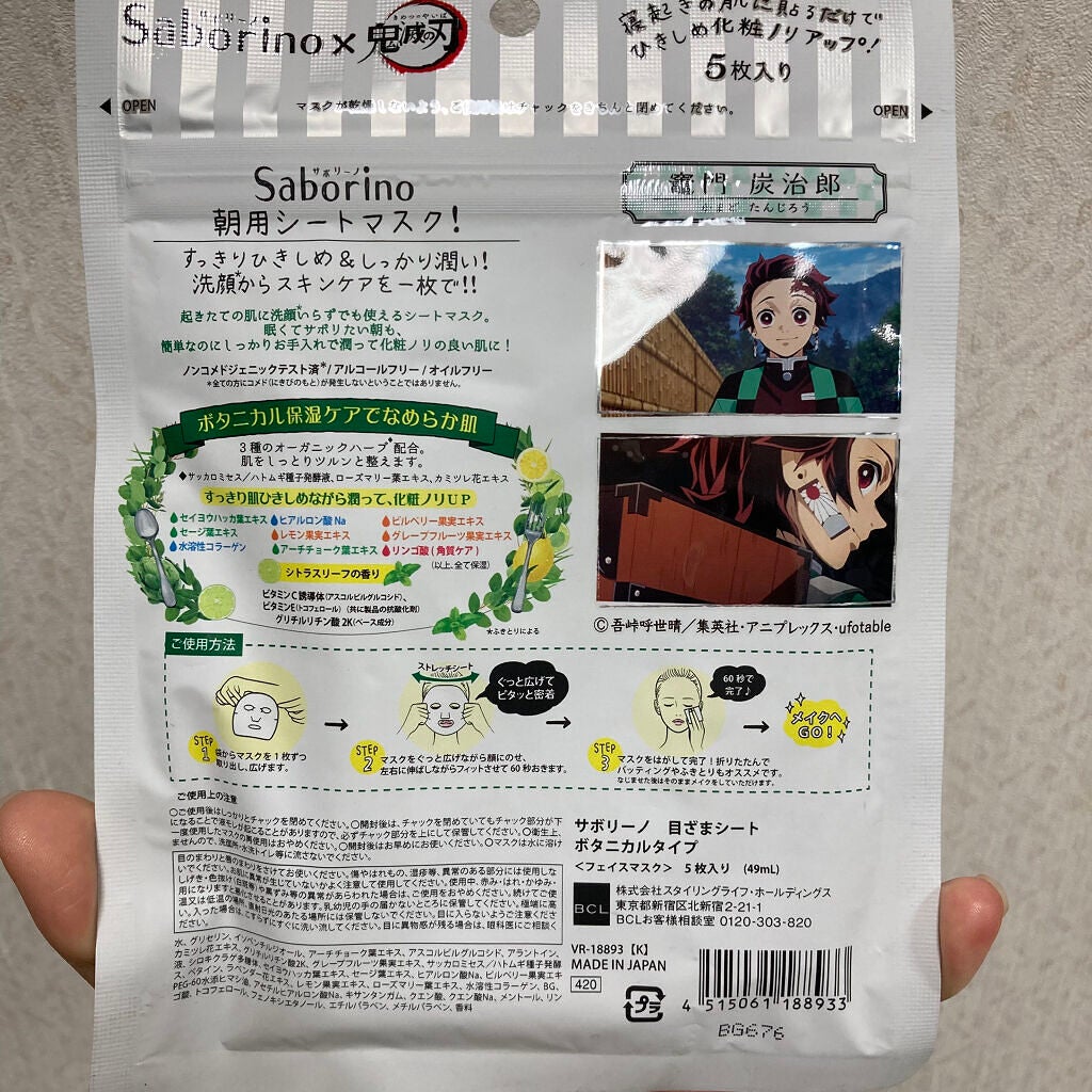 目ざまシート ボタニカルタイプ/サボリーノ/シートマスク・パックを使ったクチコミ(2枚目)