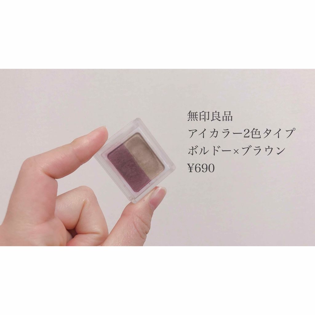 アイカラー2色タイプ/無印良品/アイシャドウパレットを使ったクチコミ（3枚目）