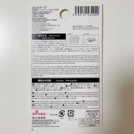 ふたえテープ 目立たず肌になじむ絆創膏タイプ/DAISO/二重まぶた用アイテムを使ったクチコミ(2枚目)