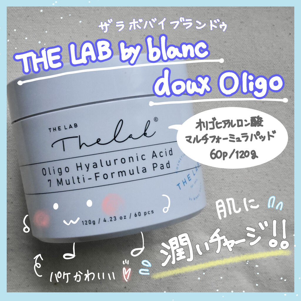 オリゴヒアルロン酸7マルチフォーミュラパッド/THE LAB by blanc doux(ザラボバイブランドゥ)/トナーパッドを使ったクチコミ（1枚目）
