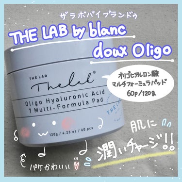 オリゴヒアルロン酸7マルチフォーミュラパッド/THE LAB by blanc doux(ザラボバイブランドゥ)/シートマスク・パックを使ったクチコミ（1枚目）