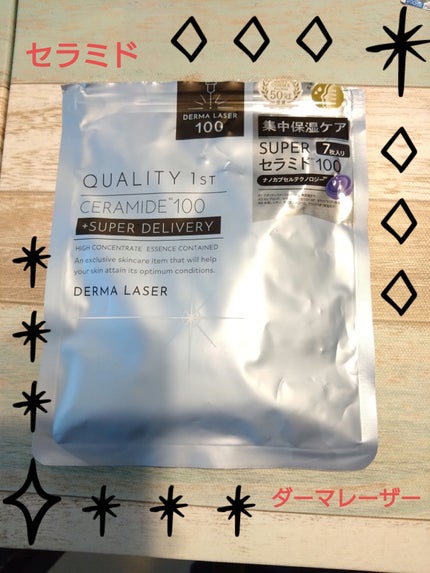 ダーマレーザー スーパーセラミド100マスク/クオリティファースト/シートマスク・パックを使ったクチコミ(1枚目)