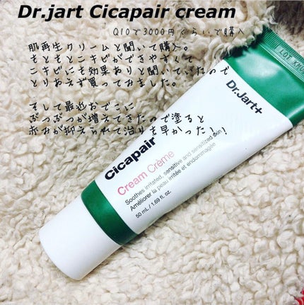 ドクタージャルト シカペア クリーム (第2世代)/Dr.Jart+/フェイスクリームを使ったクチコミ(1枚目)