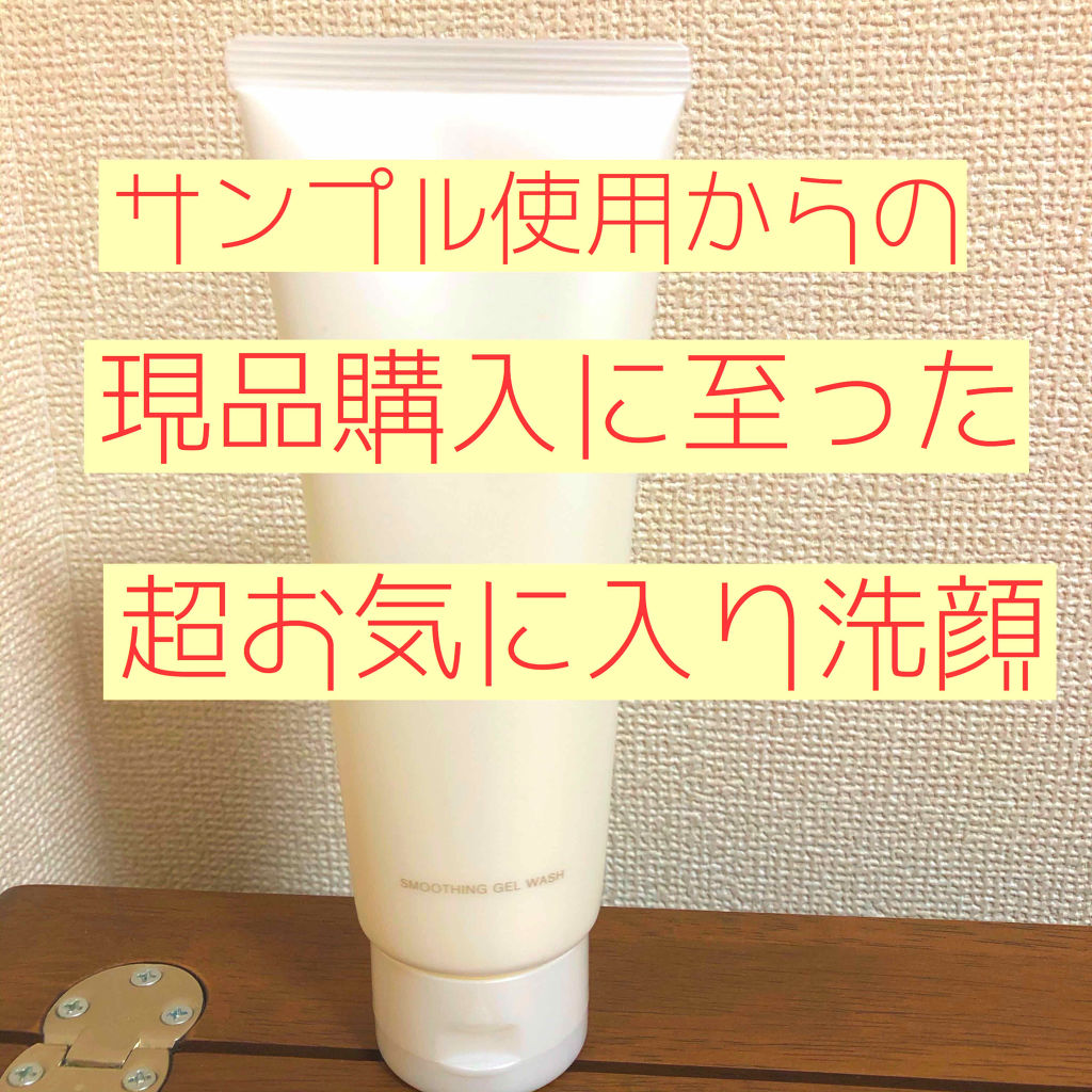 スムージングジェルウォッシュ/LUNASOL/その他洗顔料を使ったクチコミ（1枚目）