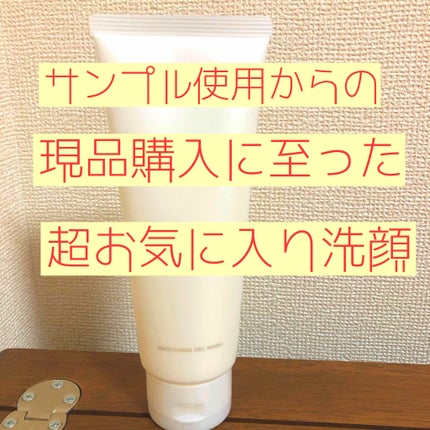 スムージングジェルウォッシュ/LUNASOL/洗顔フォームを使ったクチコミ(1枚目)