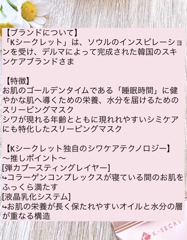 コラーゲンブースティング・シークレット スリーピングマスク/K-SECRET/フェイスクリームを使ったクチコミ（2枚目）