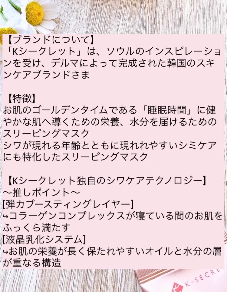 コラーゲンブースティング・シークレット スリーピングマスク/K-SECRET/フェイスクリームを使ったクチコミ(2枚目)