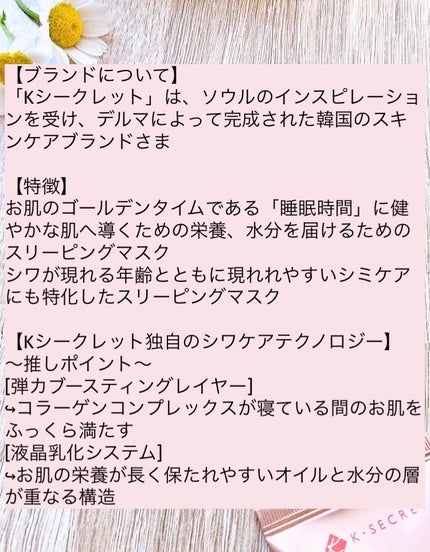 コラーゲンブースティング・シークレット スリーピングマスク/K-SECRET/フェイスクリームを使ったクチコミ(2枚目)