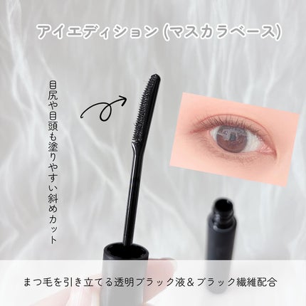 エテュセ アイエディション (マスカラベース)/ettusais/マスカラ下地を使ったクチコミ(3枚目)