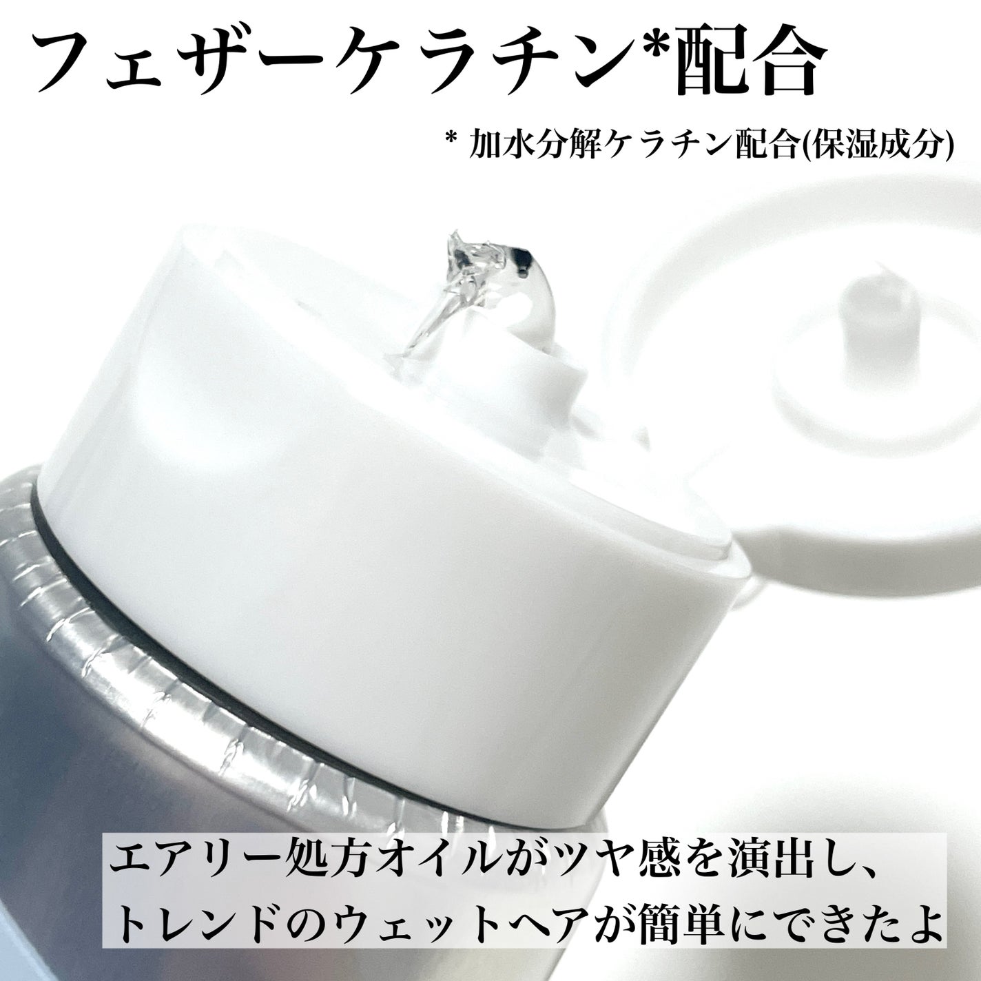 グロッシーヘアジェル/エアリー&イージー/ヘアジェルを使ったクチコミ(3枚目)