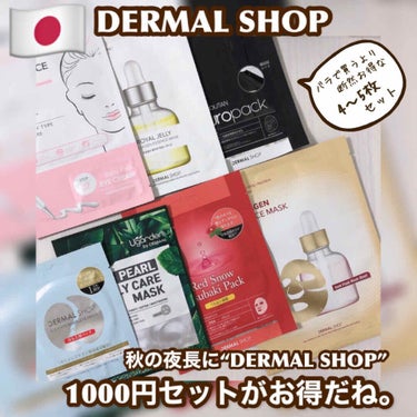 ダーマルショップ ベビーフェイスフェイシャルマスク&アイクリームのクチコミ「DERMAL SHOP [ 1000円パックセットがお得な話 ](﻿
﻿
﻿
パックでお馴染み.....」（1枚目）