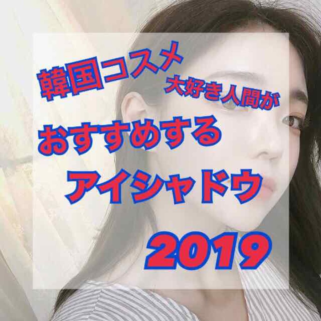 3CE マルチアイカラーパレット/3CE/アイシャドウパレットを使ったクチコミ（1枚目）