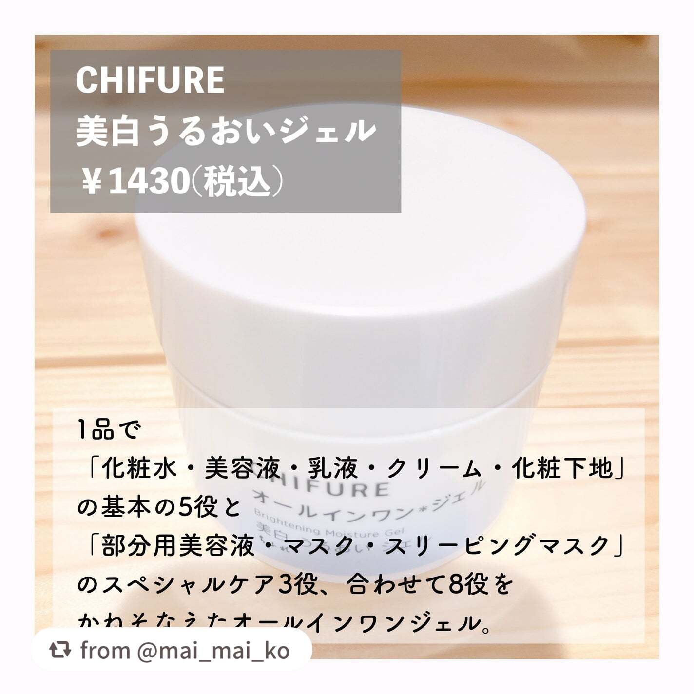 美白 うるおい ジェル/ちふれ/オールインワン化粧品を使ったクチコミ(2枚目)