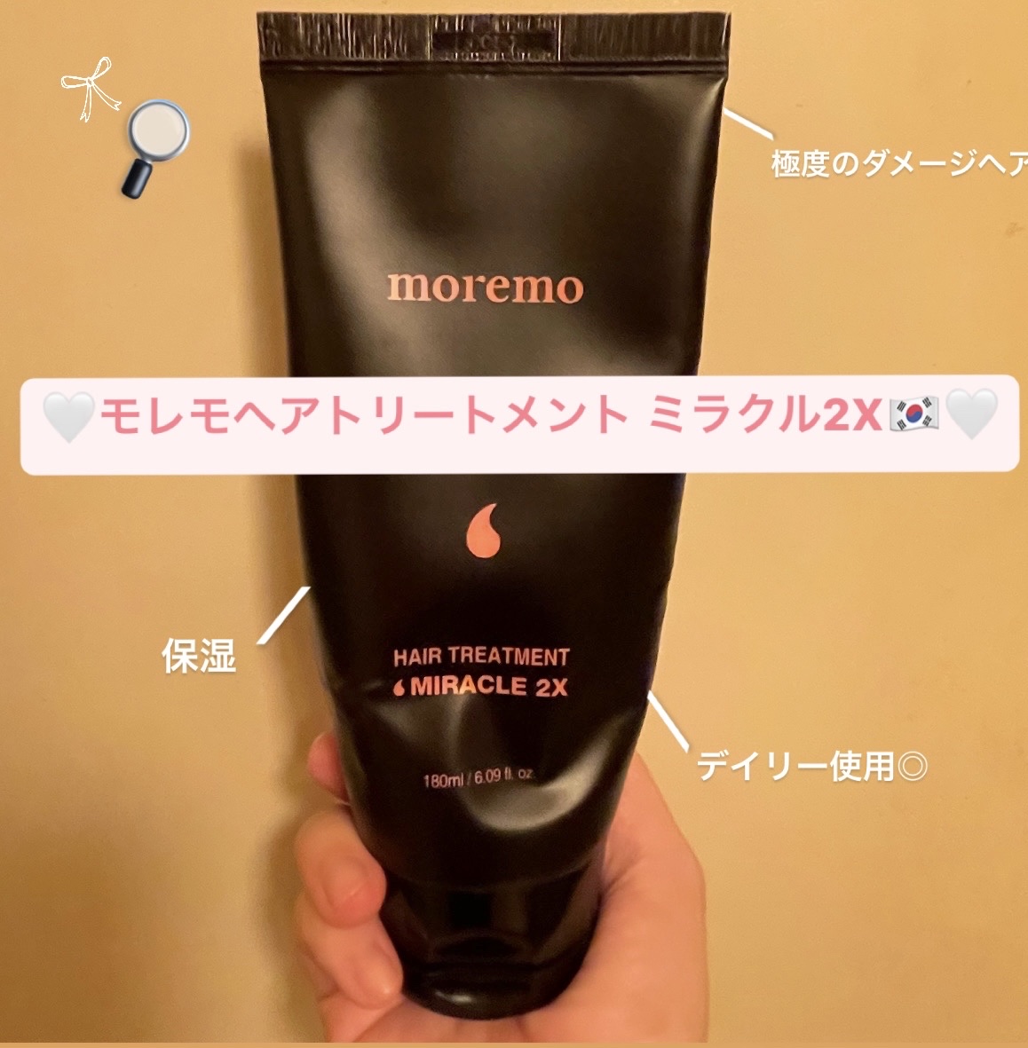 ヘアトリートメント ミラクル2X (シグネチャー)/moremo/洗い流すヘアトリートメントを使ったクチコミ（1枚目）