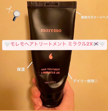 ヘアトリートメント ミラクル2X (シグネチャー)/moremo/洗い流すヘアトリートメントを使ったクチコミ(1枚目)