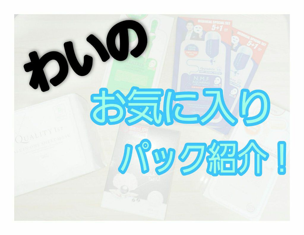 オールインワンシートマスク ホワイトEX/クオリティファースト/シートマスク・パックを使ったクチコミ(1枚目)