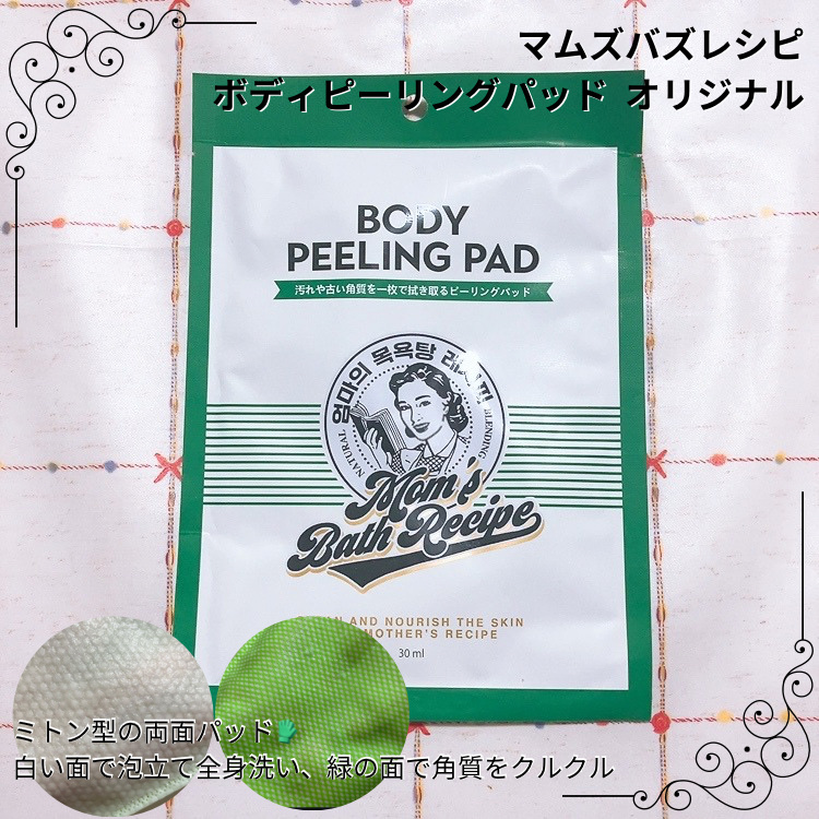 ボディピーリングパッド/Mom’s Bath Recipe/ピーリングを使ったクチコミ（1枚目）