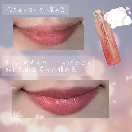 ディオール アディクト リップ グロウ/Dior/リップバームを使ったクチコミ(6枚目)