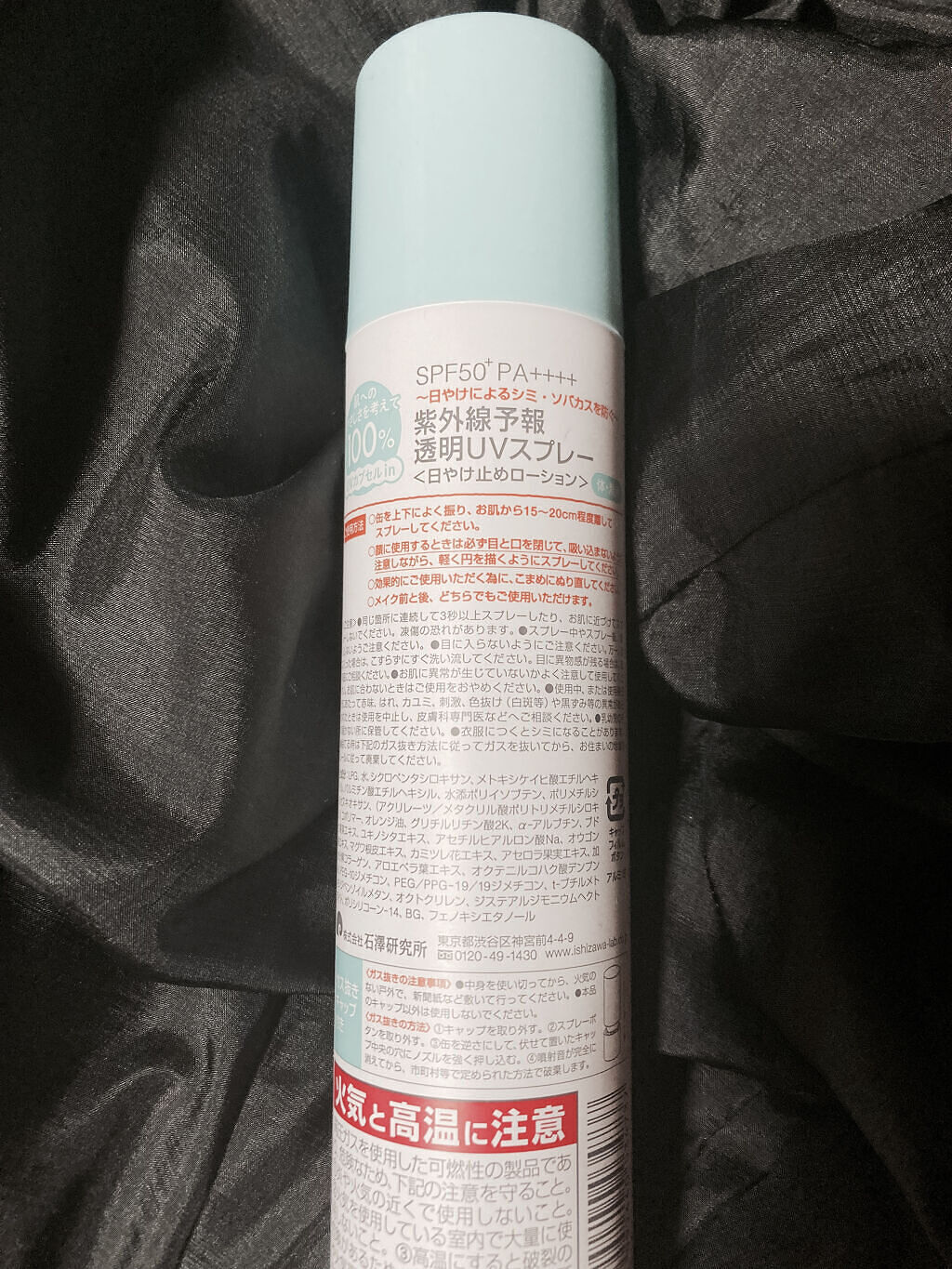 紫外線予報 透明UVスプレーF/紫外線予報/日焼け止めミスト・スプレーを使ったクチコミ（2枚目）