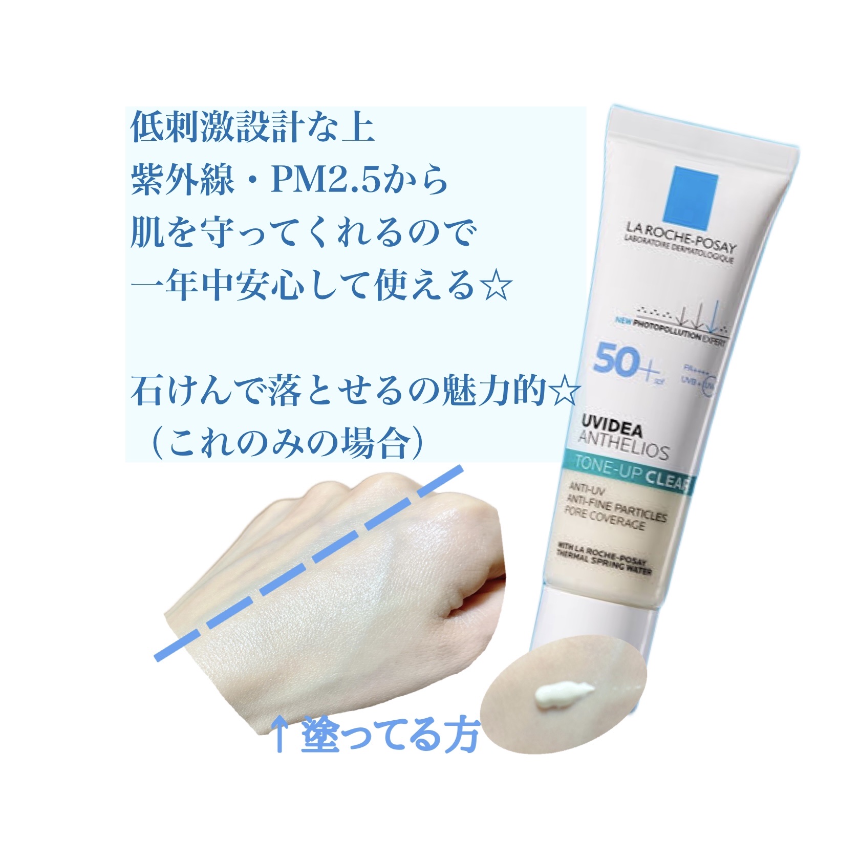 UVイデア XL プロテクショントーンアップ クリア/ラ ロッシュ ポゼ/化粧下地を使ったクチコミ（1枚目）