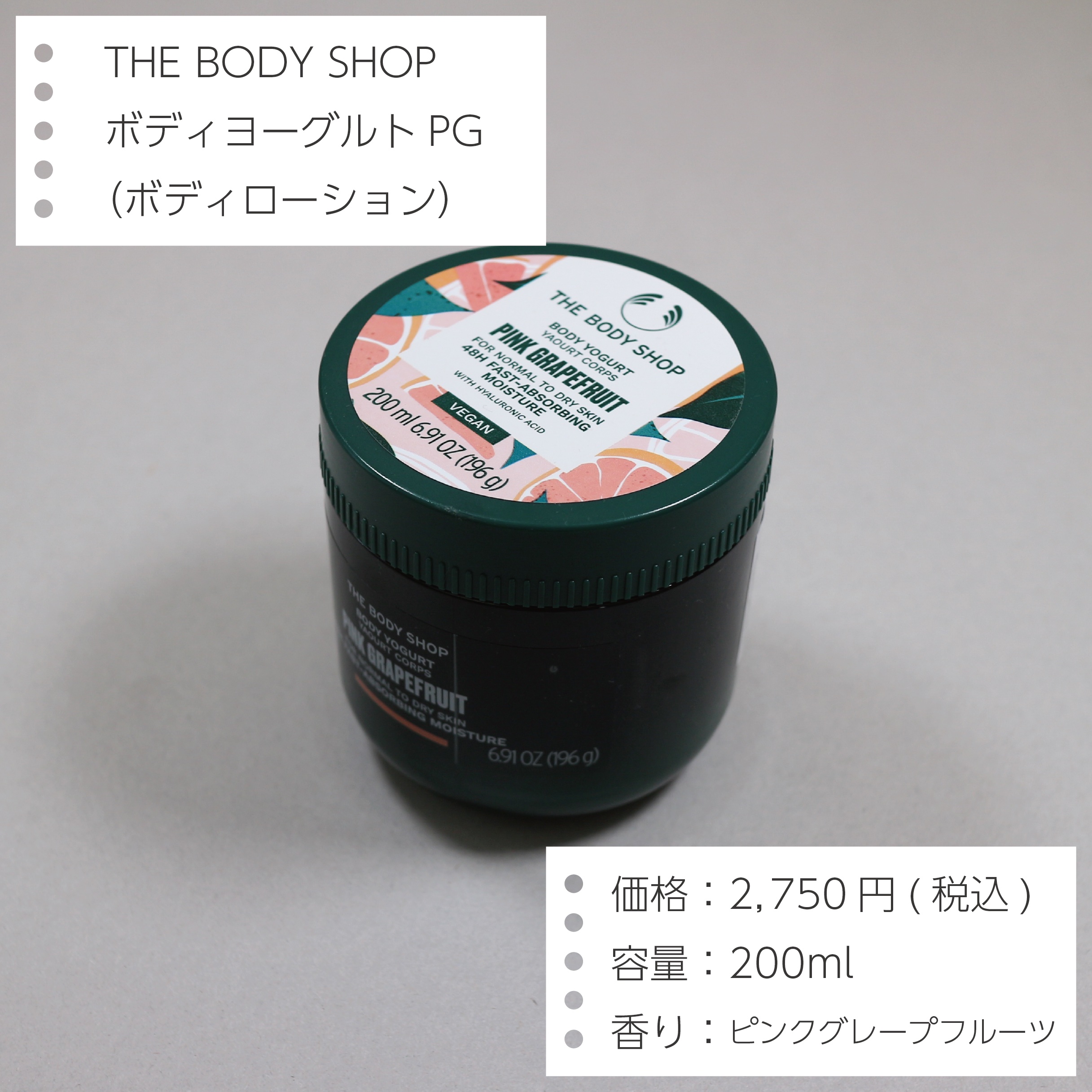 ボディヨーグルト PG/THE BODY SHOP/ボディローションを使ったクチコミ（2枚目）