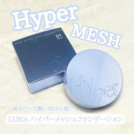 ハイパーメッシュファンデーション/LUNA/クッションファンデーションを使ったクチコミ(1枚目)