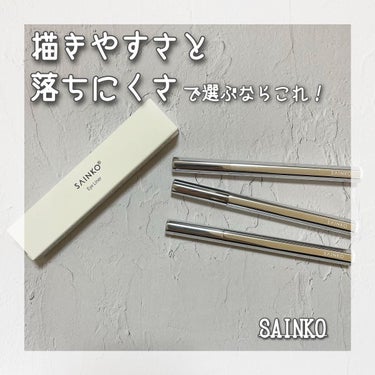 ベルベットリキッドアイライナー #02 Kuriiro/SAINKO/リキッドアイライナーを使ったクチコミ（1枚目）