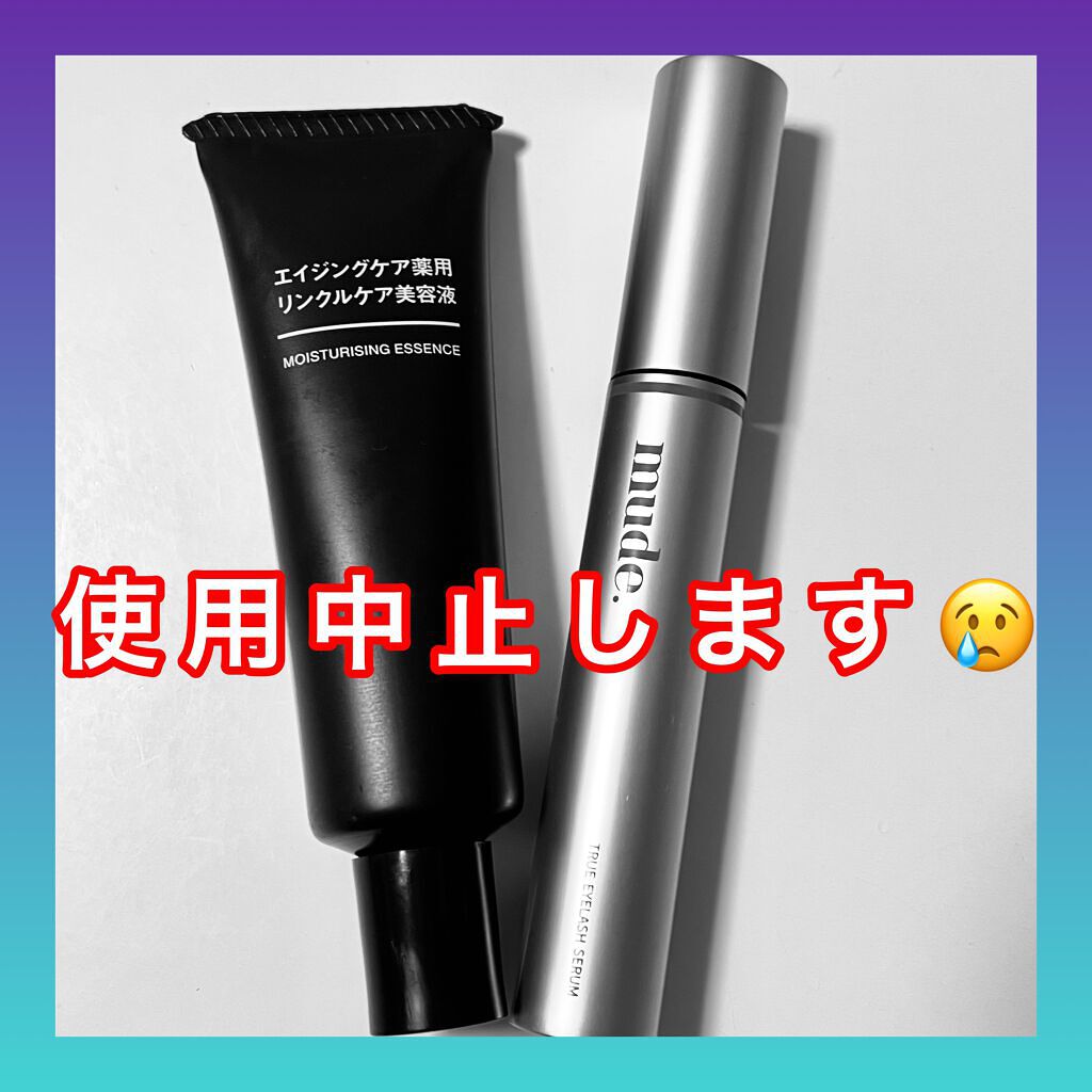 エイジングケア薬用リンクルケア美容液/無印良品/美容液を使ったクチコミ（1枚目）