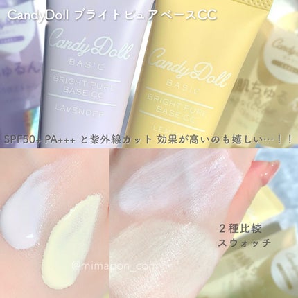 ブライトピュアベースCC/CandyDoll/CCクリームを使ったクチコミ(4枚目)