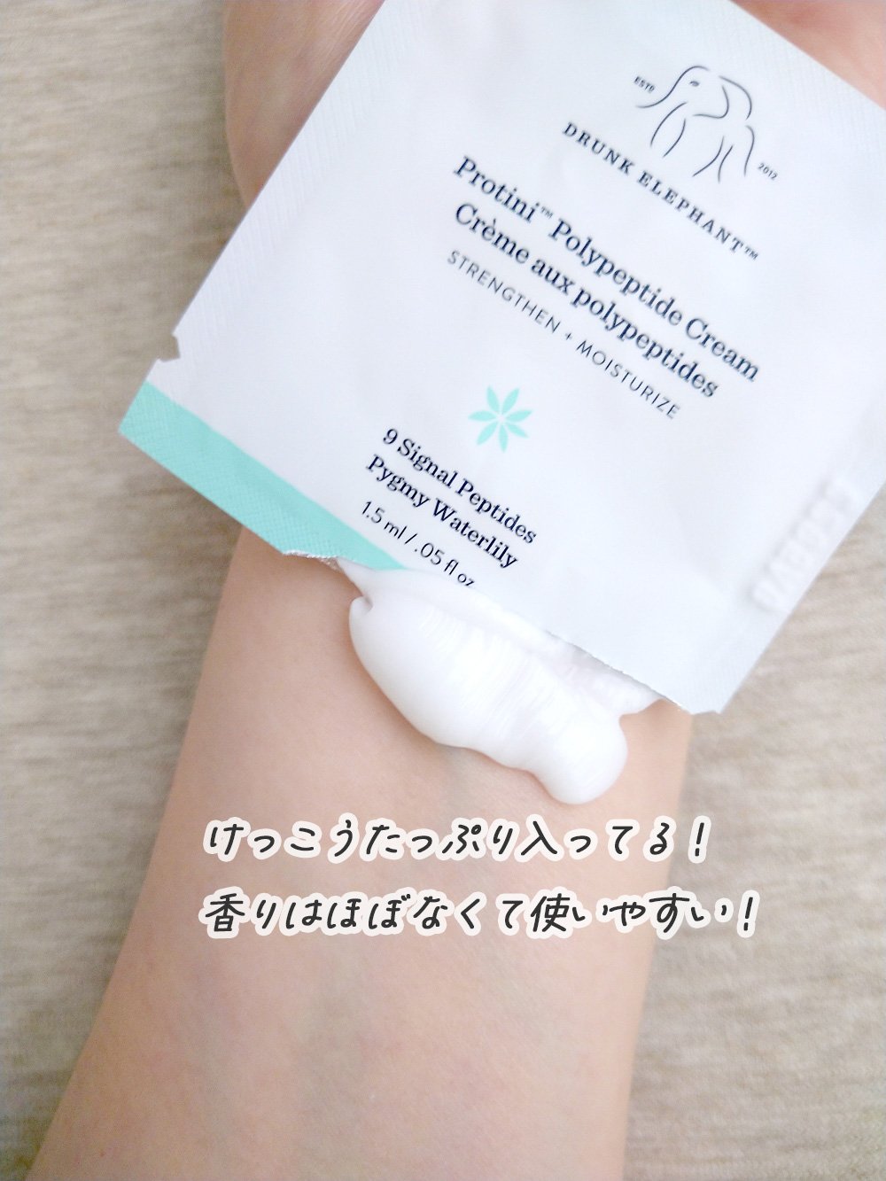 プロティニ ポリペプチド クリーム/Drunk Elephant/フェイスクリームを使ったクチコミ（3枚目）