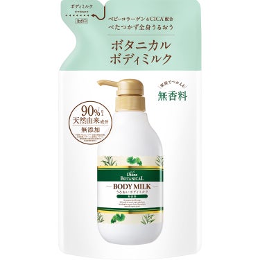 無香料/ボタニカル ボディミルク 詰替え 400ml