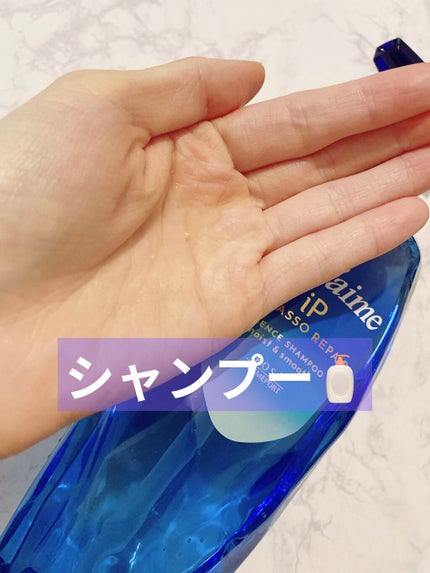 iP タラソリペア 補修美容液 シャンプー/トリートメント (モイスト&スムース)/Je l'aime/市販シャンプーを使ったクチコミ(4枚目)