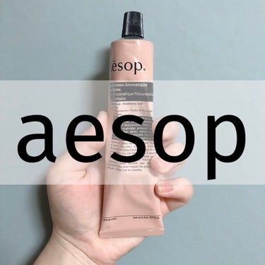 \ Aesop レスレクション ハンドバーム /

友達の転職祝いで買ったんですが、
店頭で見た際に気に入ったので、後輩の就職祝いとして買いに行くと言う理由をつけて自分用を買いに行きました笑

ハンドク