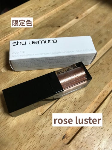 アイ フォイル ローズ ラスター(限定色)/shu uemura/リキッドアイシャドウを使ったクチコミ（1枚目）