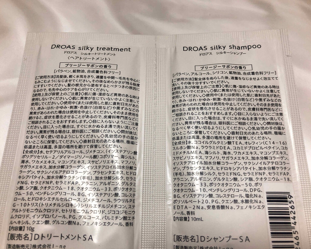 シルキーシャンプー／トリートメント/DROAS/市販シャンプーを使ったクチコミ（2枚目）