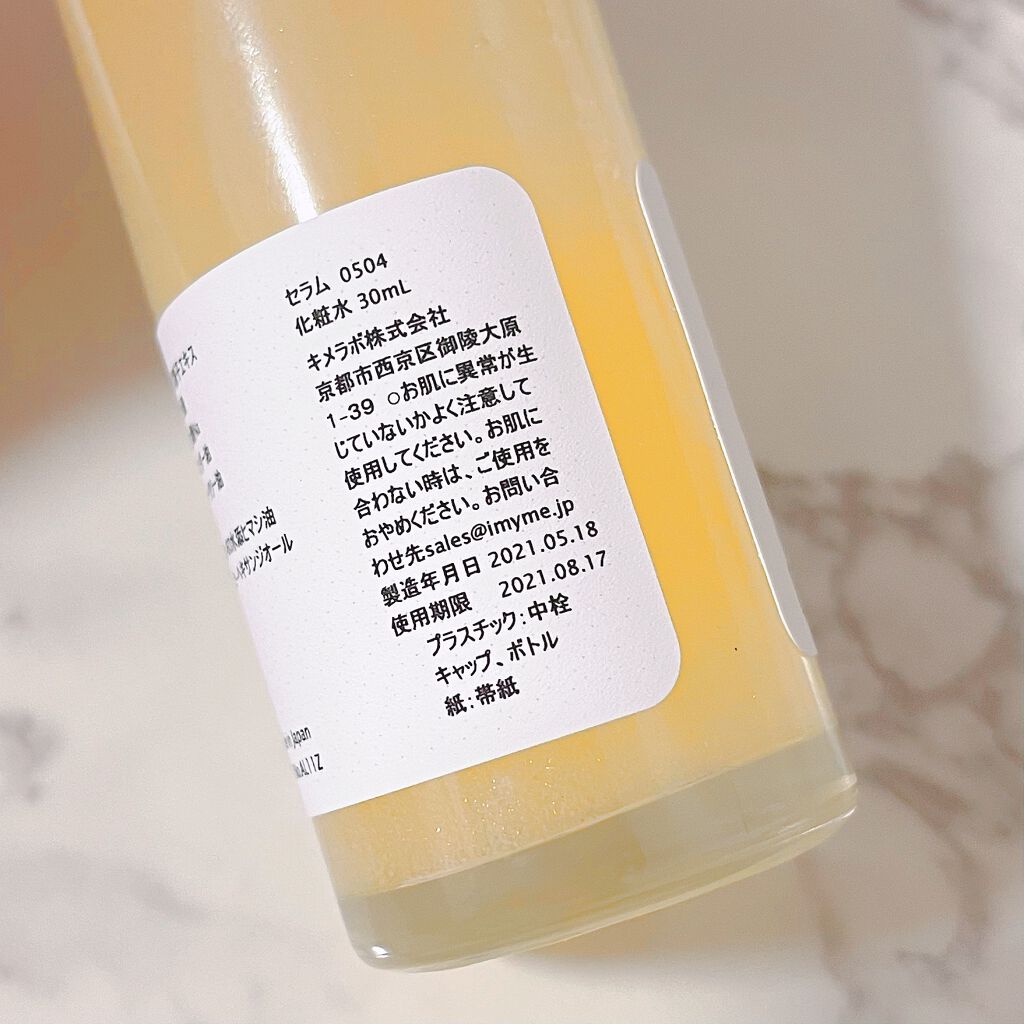 imyme/imyme/スキンケアキットを使ったクチコミ(4枚目)