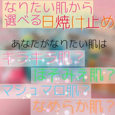 🌼なりたい肌になって日焼けも防げる🌼

そろそろあったかい時期になってきておりますが
皆さま日焼けの時期ですよ…😭
憂鬱な気持ちを少しでも上げるために
この商品おすすめしていきます
🧚🏻#コパトーン　#